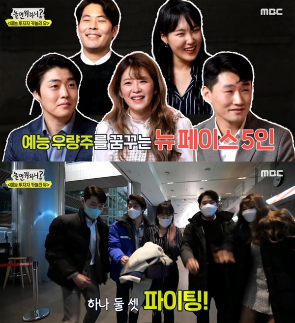  지난 30일 방영된 MBC '놀면뭐하니'의 한 장면.  김승혜·신규진·하준수·이은지·김해준 등 선배 개그맨들로 부터 예능 우량주로 추천받은 2030세대 후배 개그맨들이 이날 등장해 눈길을 모았다