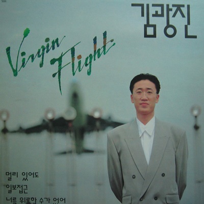  김광진은 솔로 1집 수록곡 중 4곡을 1998년에 발표한 솔로 2집에 다시 실었다.