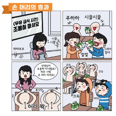 인천시교육청이 지난 1월 29일 사회관계망 서비스에 올려놓은 만화. 