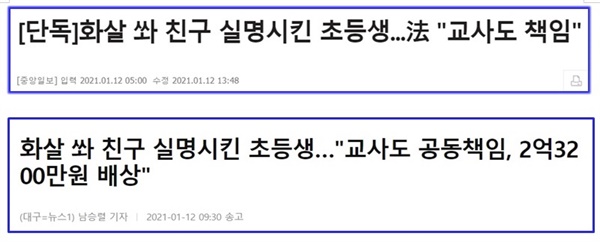 온라인 뉴스로 보도된 해당 기사들의 제목 화면 갈무리