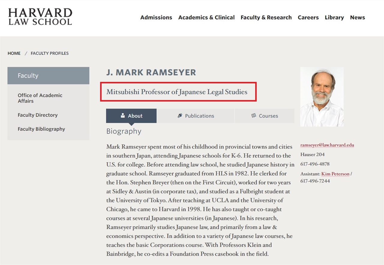 미 하버드대 로스쿨 홈페이지의 마크 램지어 교수 프로필. 자신을 '미쓰비시 일본 법학부 교수'로 소개하고 있다.
