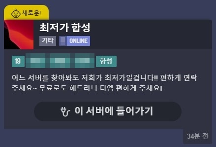 디스보드 목록 중 음란물 합성 서버 갈무리