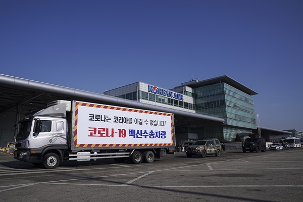 코로나19 백신 수송 차량이 3일 오전 인천국제공항 대한항공 화물터미널에서 열린 코로나19 백신 수송 모의훈련에서 이동하고 있다.