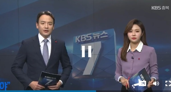 KBS청주 뉴스 7 화면