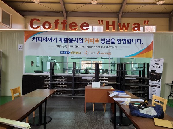 커피찌꺼기로 친환경 제품을 만들고 있는 커피화 작업장(화성 봉담 분천리 소재)