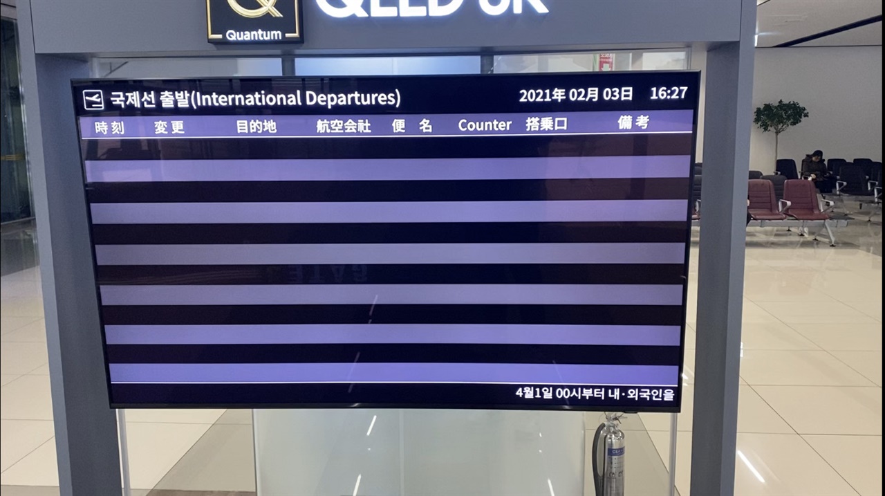 코로나-19로 인해 국제선 운항이 중단되면서, 김포를 떠나는 국제선 항공기는 모두 종적을 감췄다.
