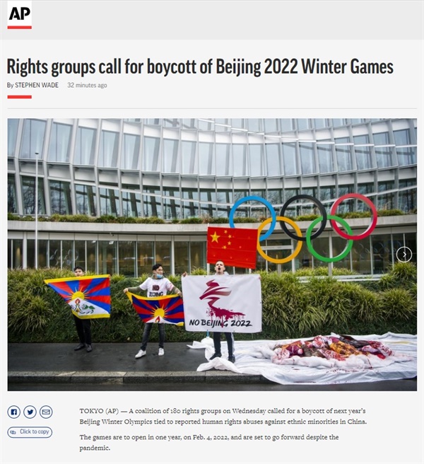  국제 인권단체들의 2022 베이징 동계올림픽 보이콧 운동을 보도하는 AP통신 갈무리.