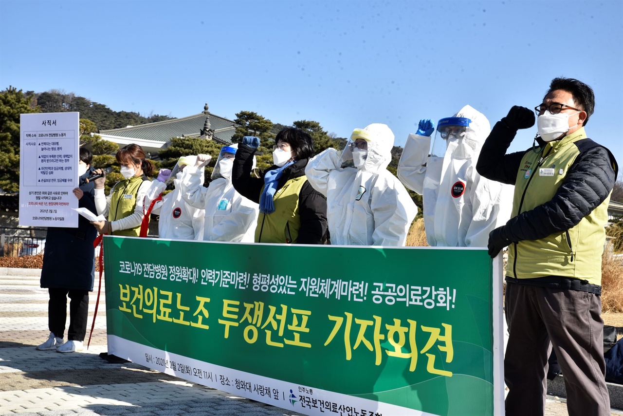 2일 전국 코로나19 전담병원 노동자들이 청와대 앞에서 방호복을 입고 대책을 촉구하는 기자회견을 진행했다.