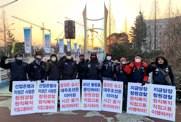 전국금속노동조합 거제통영고성조선하청지회 대우조선산업보안분회는 4일 대우조선해양 서문 앞에서 '해고 청원경찰의 원직복직'을 요구하며 농성에 들어갔다.