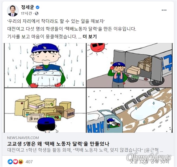 정세균 국무총리가 3일 페이스북에 올린 글. 