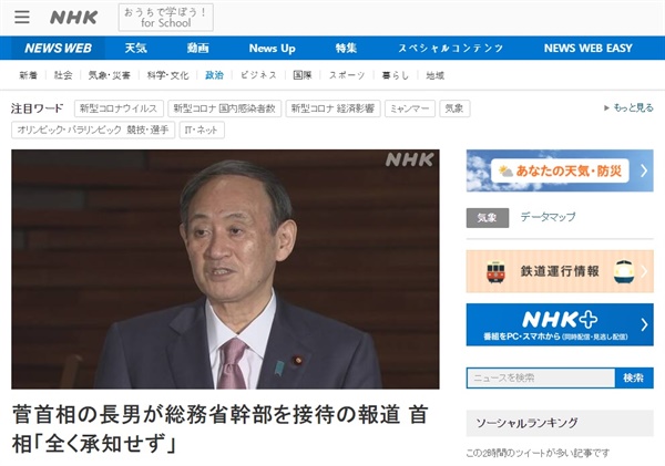 장남의 총무성 간부 접대 의혹에 대한 스가 요시히데 일본 총리의 입장을 보도하는 NHK 갈무리.