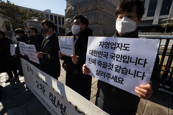 4일 오전 서울 종로구 헌법재판소 앞에서 열린 '금지'만 있고 '보상'은 없는 집합금지조치 2차 헌법소원심판 청구 기자회견에서 대한당구장협회, 대한피트니스경영자협회 등 참석자들이 관련 내용이 적힌 손 피켓을 들고 있다. 