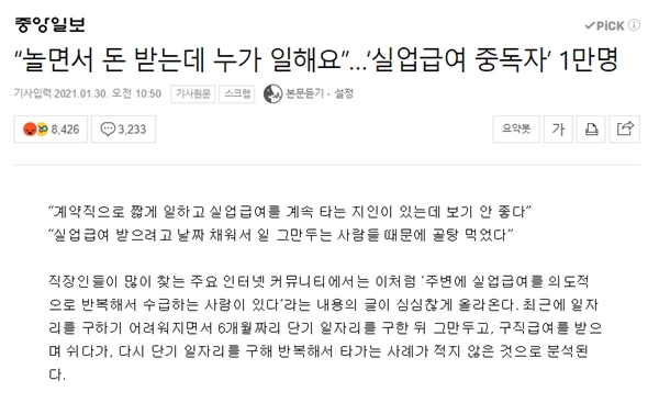 중앙일보 1월 30일자 기사 캡쳐