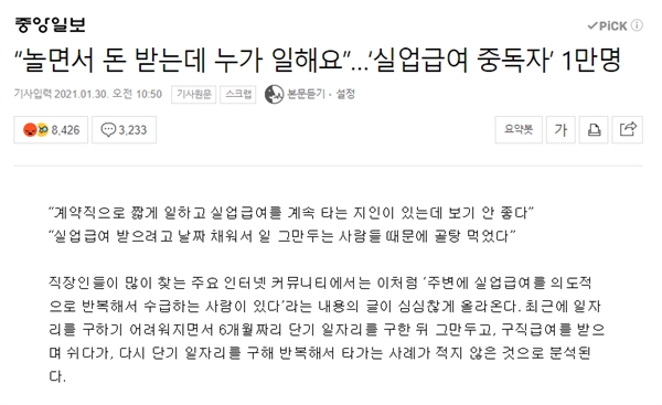  중앙일보 1월 30일자 기사 캡쳐