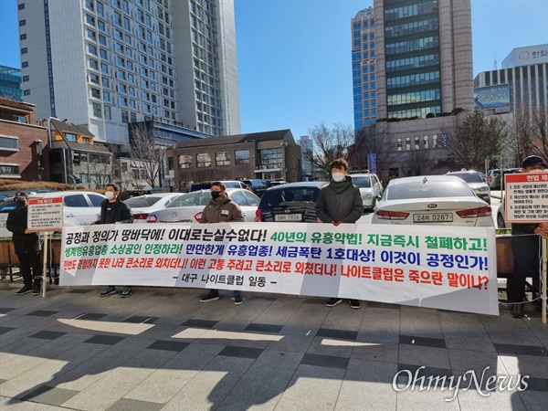 대구지역 집합금지 유흥업계 종사자들이 4일 오후 대구시청 앞에서 현수막을 들고 피해보상을 촉구하는 시위를 벌였다.