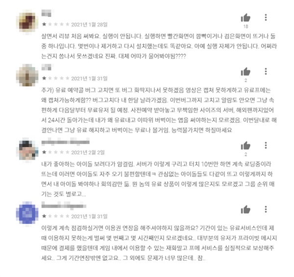  구글 플레이스토어에 등록된 유니버스 리뷰.  대부분 서비스의 문제점을 지적하는 불만글로 가득차있다