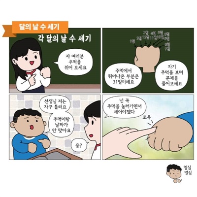 인천시교육청이 페이스북에 올린 만화. 
