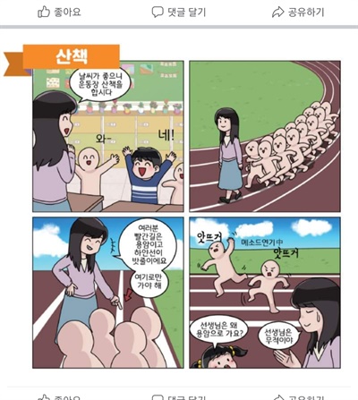 인천시교육청이 페이스북에 올린 만화. 