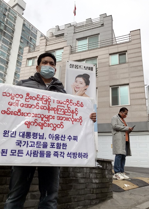 미얀마대사관 무관부 건물 앞에서 1인시위를 벌이는 NLD한국지부 회원.
