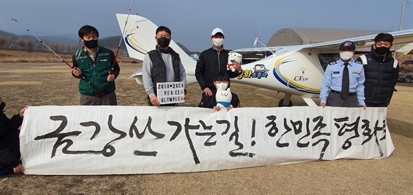  왼쪽부터 민승준 조직위원장, 윤성준 교관조종사, 국진호 교관조종사, 김영웅교관조종사, 박종영 편대장, 강중기활동가가 독립 기념관 상공에서 열린 2018평창 동계올림픽 3주년 축하비행을 마치고 금강산 가는길! 을 한민족 평화의 길로 바꾸기 위해 기념 촬영을 하고 있다. 