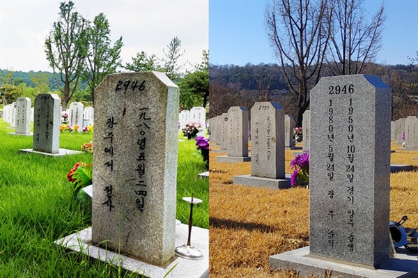 국립서울현충원 28묘역과 29묘역에 안장된 1980년 5·18 민주화운동 당시 계엄군 22기의 무덤에 '전사'(왼쪽)로 새겨 있던 묘비가 '순직'(오른쪽)으로 바뀌어 새로 세워졌다.