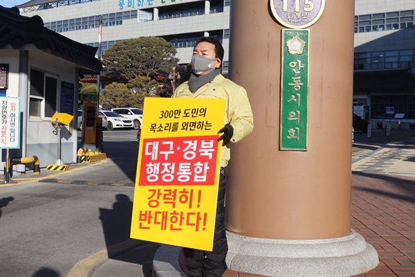 대구·경북행정통합 추진 중단을 촉구하는 1인 릴레이 피켓 시위에 첫 번째로 나선 김호석 안동시의회 의장