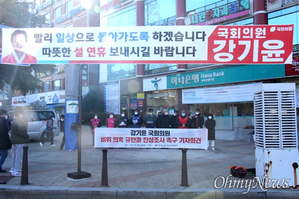  민주노총 경남본부는 9일 오전 창원시 성산구 소재 국민의힘 강기윤 국회의원 사무실 앞에서 기자회견을 열어 "비위 의혹 규탄과 진상조사"를 촉구했다.