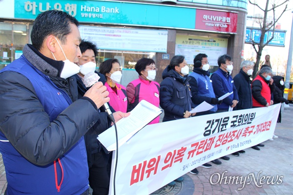 민주노총 경남본부는 9일 오전 창원시 성산구 소재 국민의힘 강기윤 국회의원 사무실 앞에서 기자회견을 열어 "비위 의혹 규탄과 진상조사"를 촉구했다.