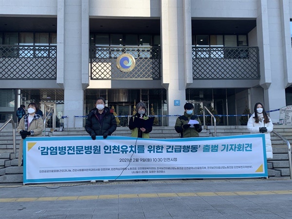 인천에 감염병 전문병원을 유치하라!