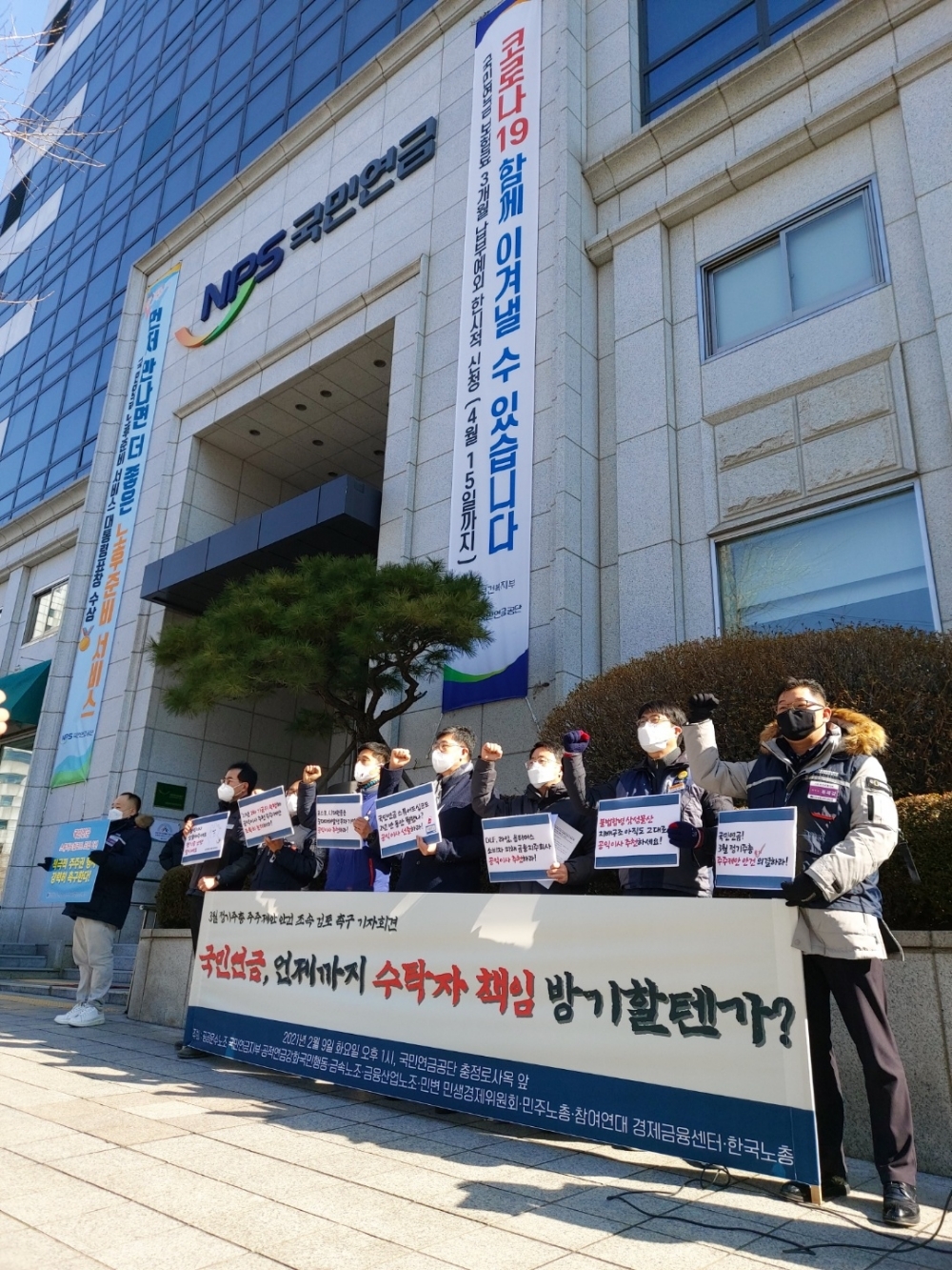 9일 서울 서대문구 국민연금 충정로사옥 앞에서 열린 '수탁자 책임 방기하는 국민연금 규탄 기자회견'에서 참석자들이 구호를 외치고 있다.
