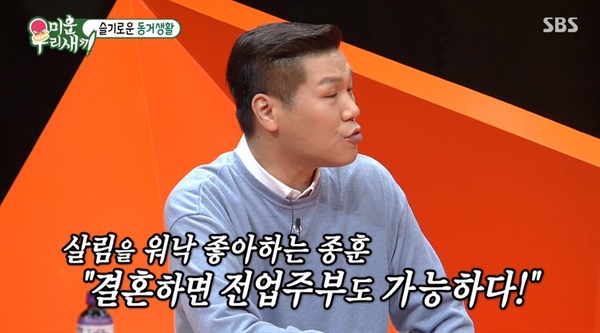  SBS <미운 우리 새끼> 한 장면.