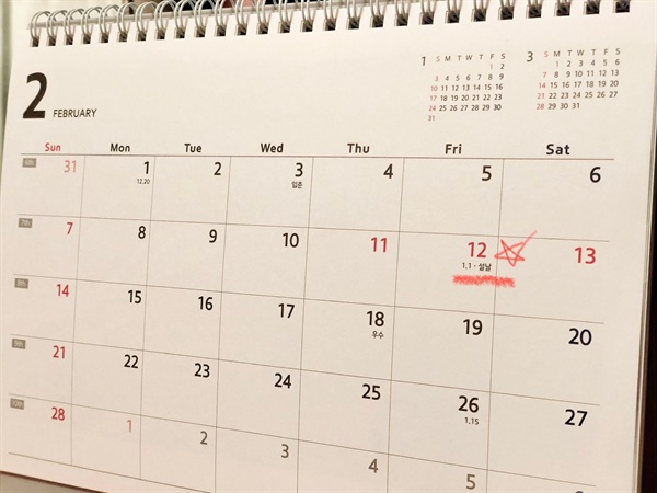 1989년 정부는 '공휴일에 관한 규정'을 개정하여 음력설을 '설날'로 개칭하고 전후 하루씩을 포함하여 총 3일을 공휴일로 지정하게 된다.