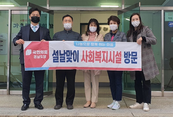  국민의힘 경남도당 설맞이 사회복지시설 방문.