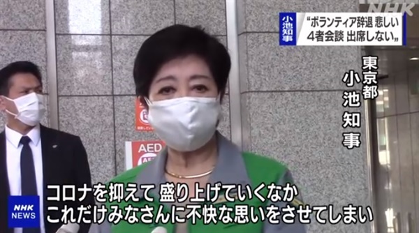  고이케 유리코 도쿄도 지사의 모리 요시로 회장 발언 비판을 보도하는 NHK 갈무리.