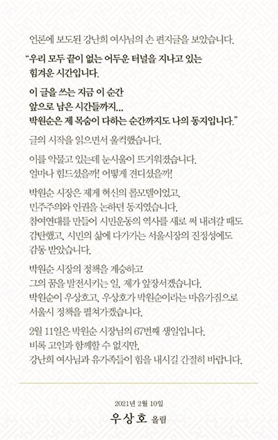 우상후 더불어민주당 서울시장 예비후보가 10일 SNS에 올린 글.