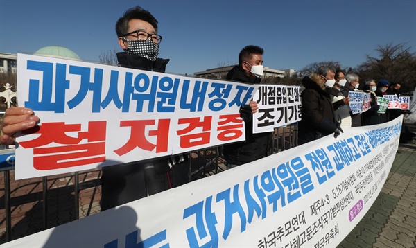   2일 오전 서울 여의도 국회의사당 앞에서 열린 과거사위원 교체 및 진실·화해위원회 가동 촉구 기자회견에서 한국진보연대, 5.18기념사업회를 비롯한 참석자들이 과거사위원 교체 및 내정자 철저 검증을 촉구하고 있다. 2021.2.2 