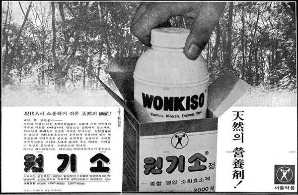 1972년 3월 22일자 동아일보에 실린 원기소 광고