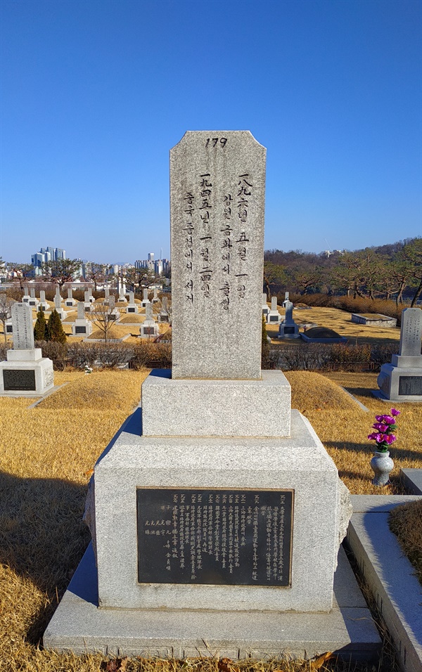 염온동의 묘 묘비 뒷면 염온동은 해방이후 곧바로 귀국하지 못한 상황에서 1946년 1월 24일 중국 중경에서 병사하였다. 하지만 염온동의 묘비 뒷면에는 1945년 1월 24일 서거한 것으로 잘못 새겨져 있다. 