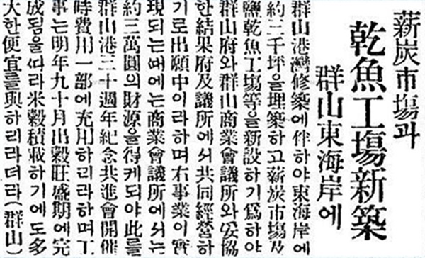 신탄시장 개설 알리는 1926년 11월 24일 치 ‘동아일보’ 기사