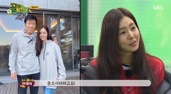  지난 11일과 12일, 이틀 동안 방송된 SBS 설특집 예능 파일럿 프로그램 <골 때리는 그녀들>의 한 장면