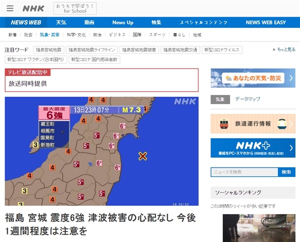 일본 동북부 지역 강진 피해를 보도하는 NHK 갈무리.