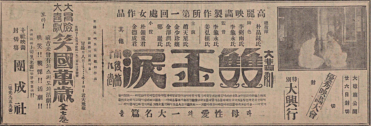 1925년 9월 영화 <쌍옥루> 개봉 광고