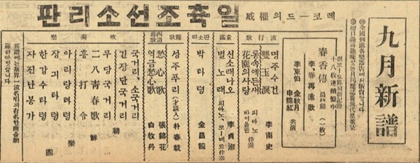 1927년 9월 영화주제가 <쌍옥루> 음반 발매 광고