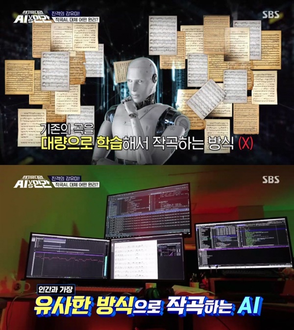  지난 14일 방영된 SBS 신년특집 '세기의 대결 AI vs 인간'의 한 장면.