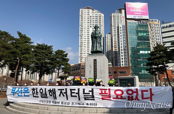가덕신공항 특별법 통과와 조기착공 추진단이 15일 부산 송상현 광장에서 한일해저터널 반대 집회를 열고 있다. 