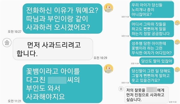 이씨는 박씨와의 문자에서 '자신의 잘못을 사과한다'라고 했지만, 이후 성추행을 전면부인했다.
