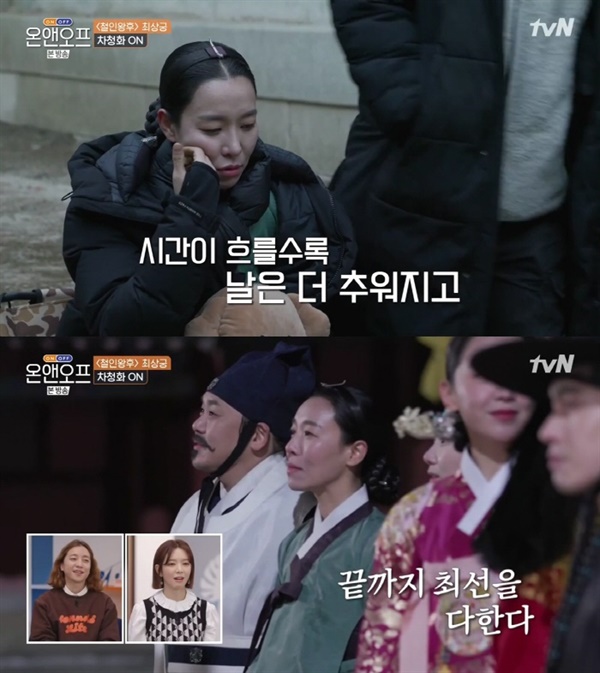  지난 16일 방영된 tvN '온앤오프'의 한 장면.  드라마 '철인왕후'로 주목받는 배우 차청화의 이야기가 소개되어 관심을 모았다.