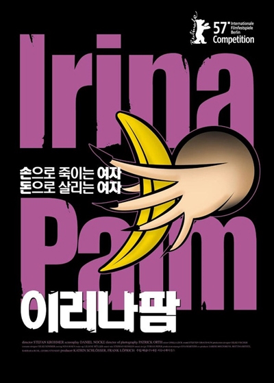 영화 <이리나 팜>의 한국 포스터.