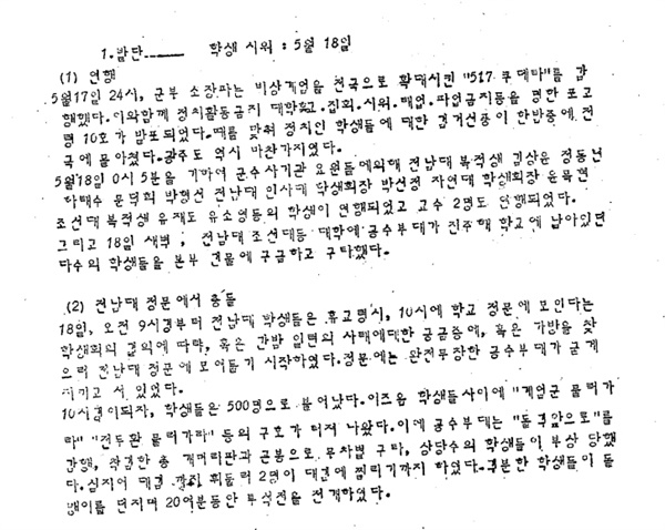 '광주백서' 원문 중 일부.