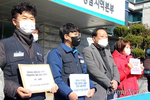 전국금속노동조합 경남지부 대우조선지회는 18일 산업안전보건공단 경남지역본부 앞에서 기자회견을 열어, 대우조선해양 노동자에 대한 건강관리카드 발급을 요구했다.